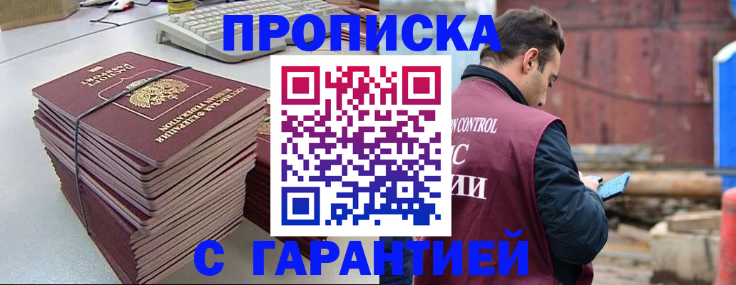 временная прописка в Сергаче