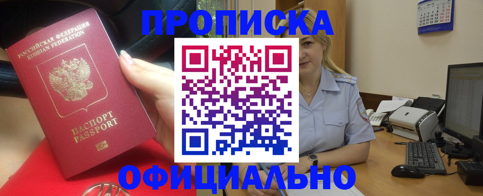 прописка законно в Сергаче